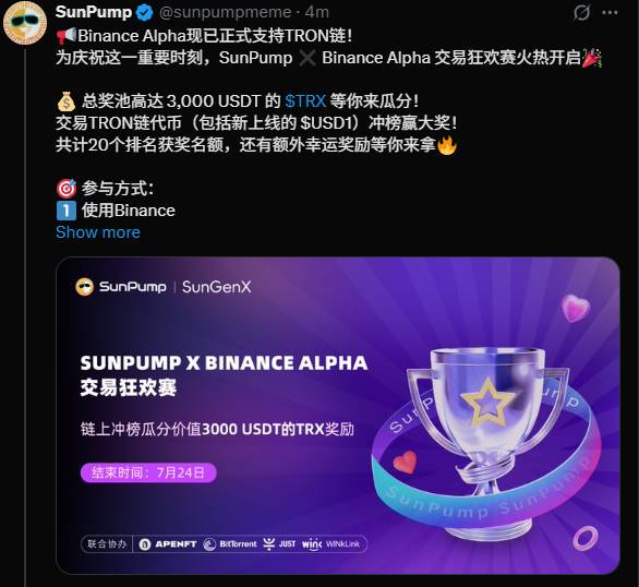 “Alpha积分+链上激励”双重收益来袭，币安Alpha×波场TRON「Boost Sprint」生态激励计划重磅上线