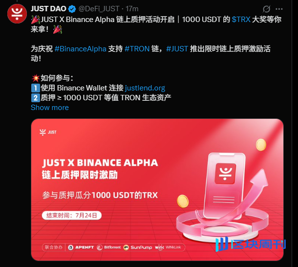 “Alpha积分+链上激励”双重收益来袭，币安Alpha×波场TRON「Boost Sprint」生态激励计划重磅上线
