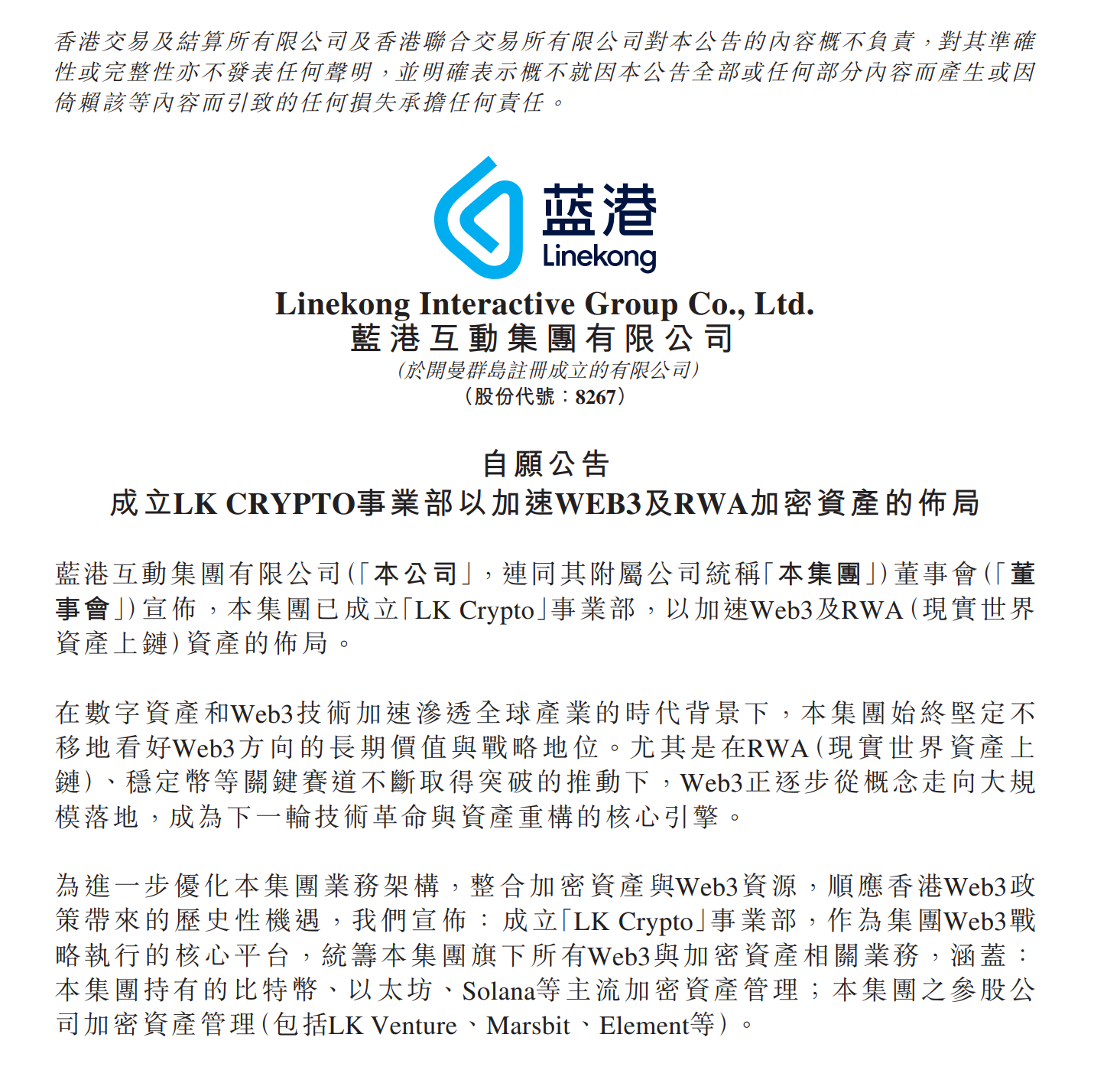 港股加密货币股普涨！蓝港互动飙29% 新部门押注RWA等赛道-区块周刊BlockWeeks