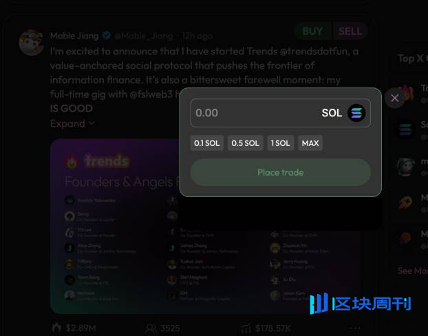 “推文即代币”：全明星阵容 Solana 生态新平台 Trends.fun 初探