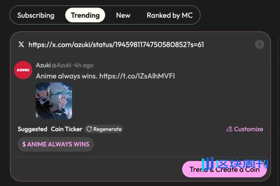 “推文即代币”：全明星阵容 Solana 生态新平台 Trends.fun 初探