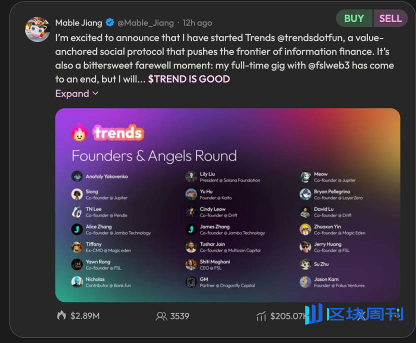 “推文即代币”：全明星阵容 Solana 生态新平台 Trends.fun 初探