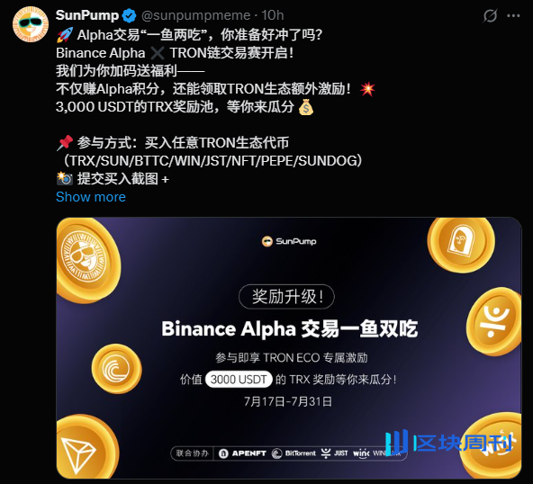 币安 Alpha 上线波场 TRON 链上交易大赛，400 万美元奖励激活波场 TRON 生态流动性引擎
