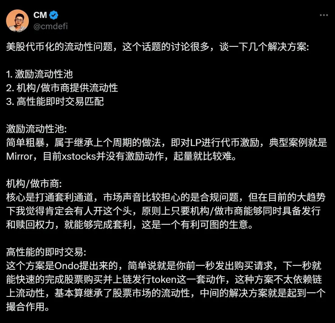 美股代币化的流动性思考：链上交易逻辑该如何重建？