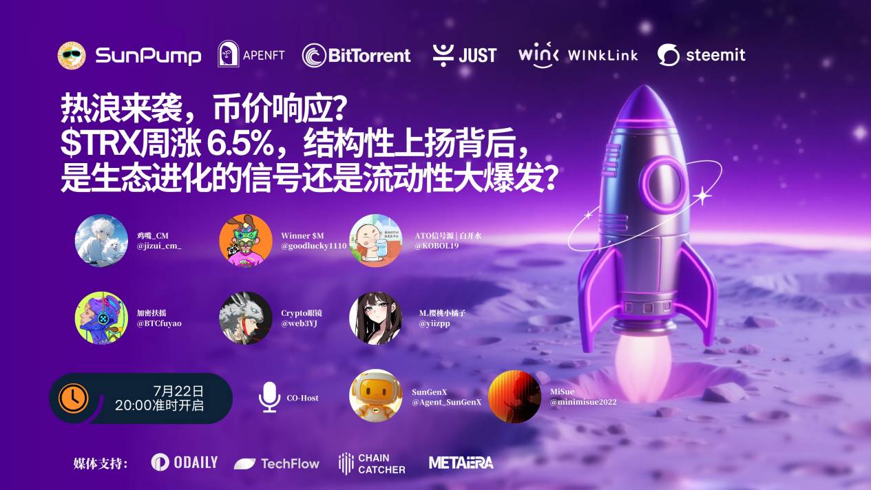 Space 回顾｜波场 TRON 生态价值升维：币安 Alpha 流动性狂欢与 Tron Inc. 估值锚点重构波场 TRON 生态价值基座