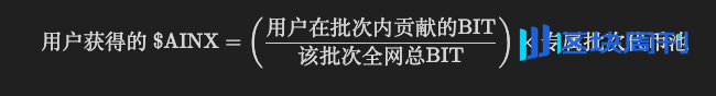 AINX 测试网启动：BIT 激励机制同步上线，NodeX 设备将于 2025年7 月 25 日全球发售