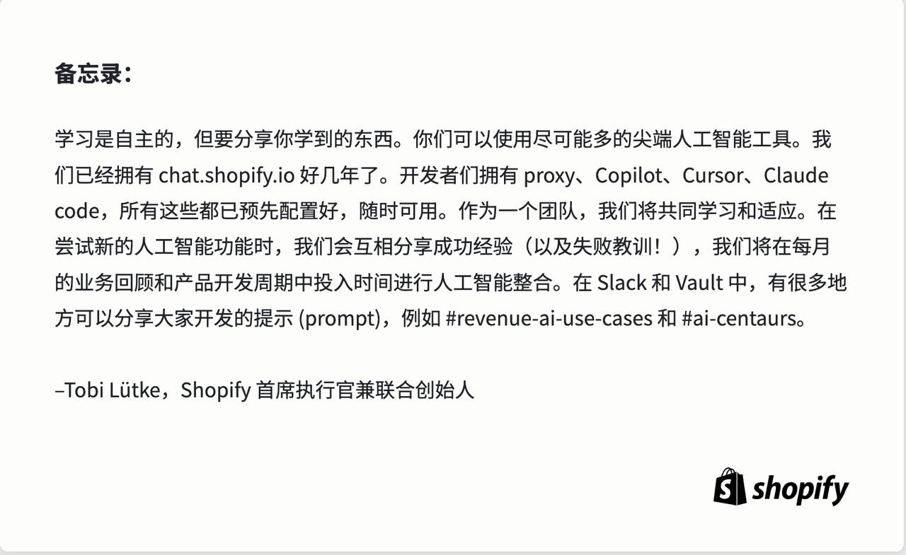 「All in AI」的 Shopify，分享了他们的全员 AI 落地实践，全是干货