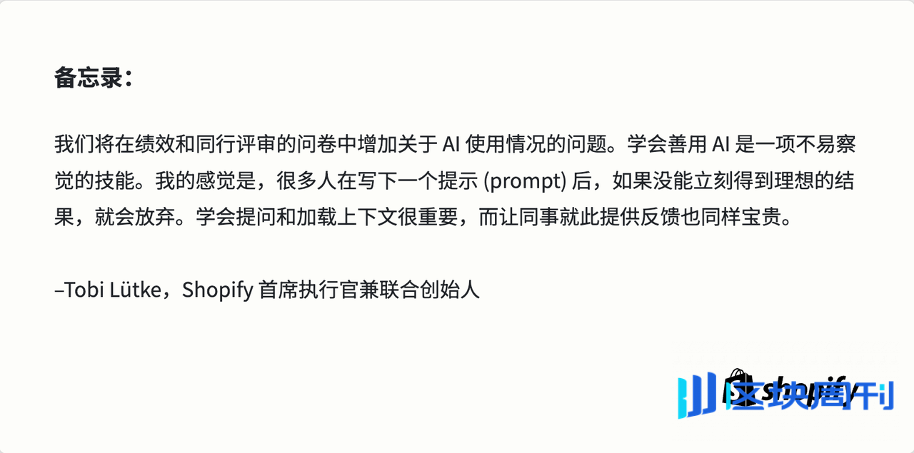 「All in AI」的 Shopify，分享了他们的全员 AI 落地实践，全是干货