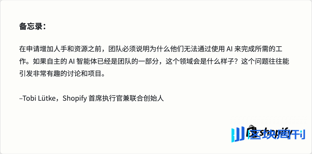 「All in AI」的 Shopify，分享了他们的全员 AI 落地实践，全是干货