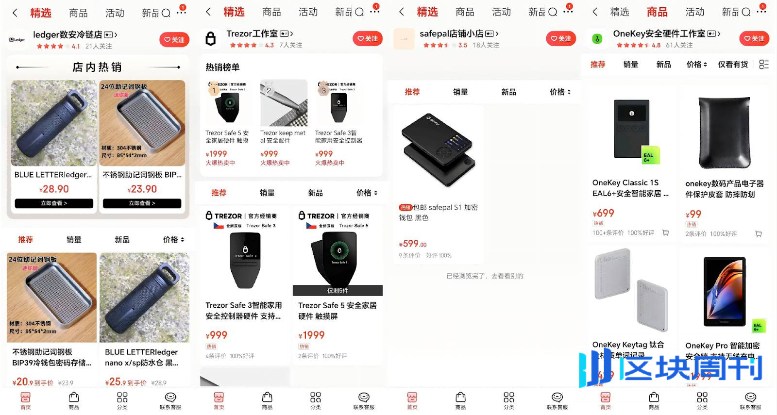 硬件钱包大猎杀：盲区之外，从购买到激活的全流程安全手册