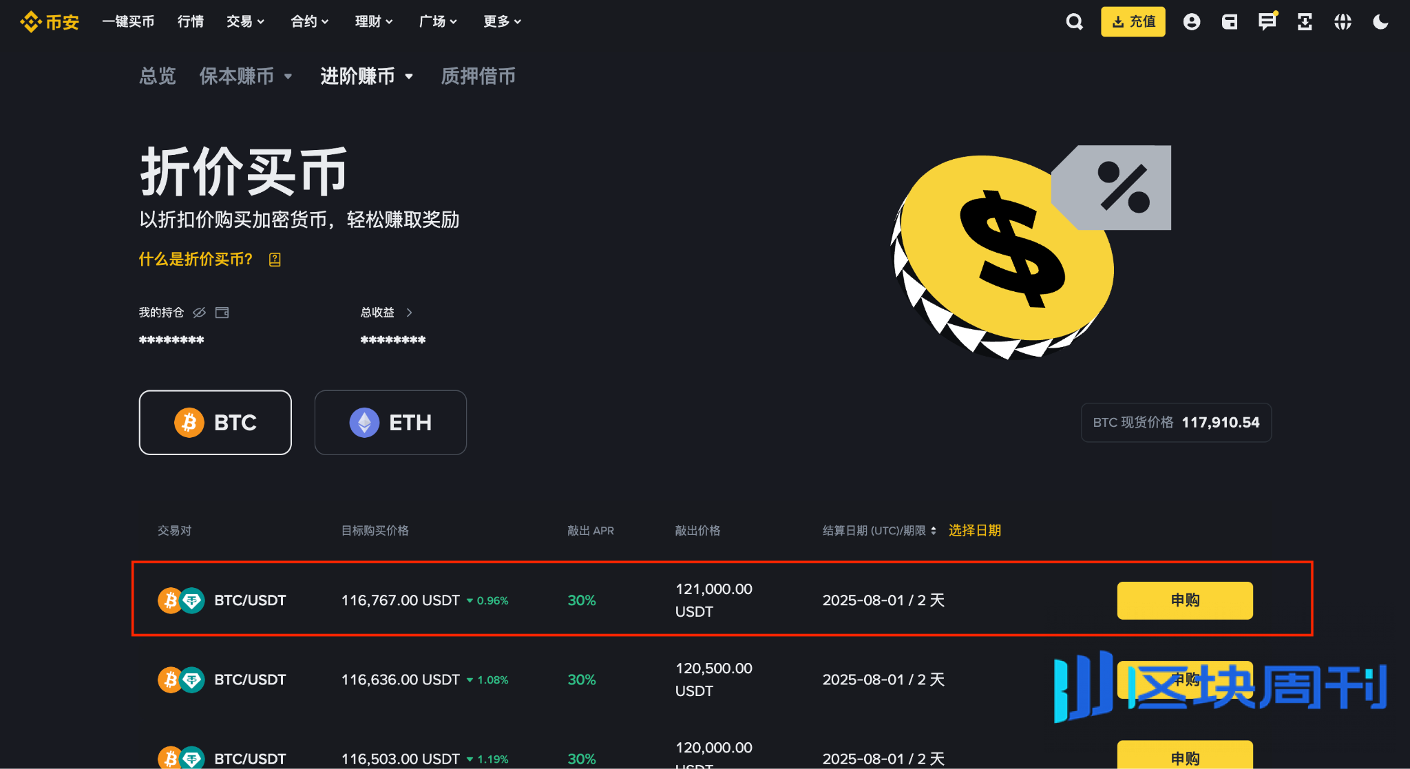 币安折价买币超实用攻略，手把手教你低于市场价买大饼