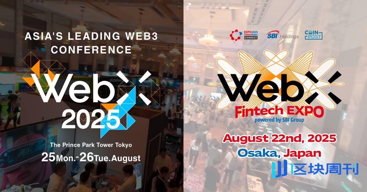 WebX 2025：Arthur Hayes 与日本政要同台，日本最大 Web3 盛会即将开启