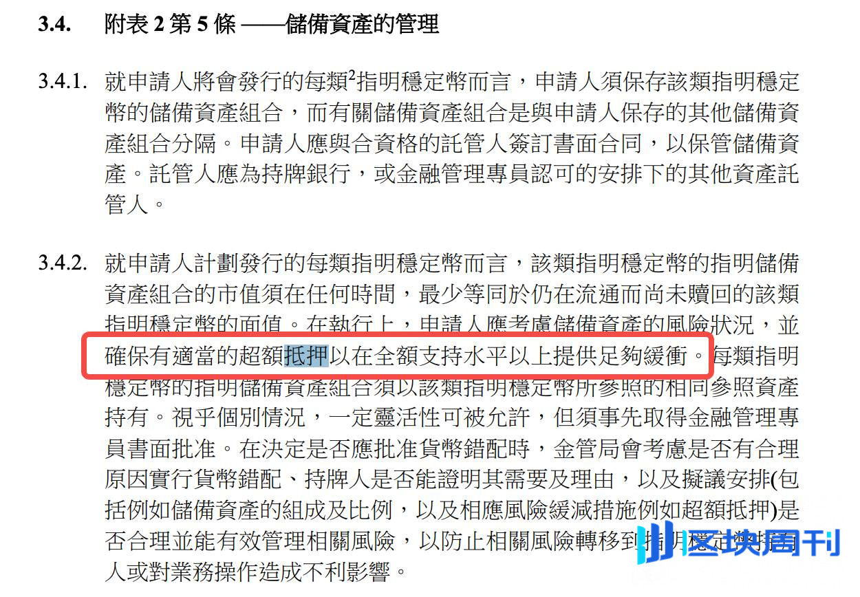解码香港金管局文件：稳定币监管背后的“严”与“活”