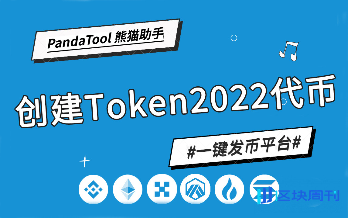 Solana代币交易可以收税吗？2分钟教会你创建Token-2022税率代币