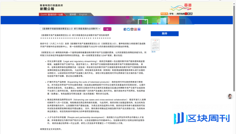 三年时间，香港从“虚拟资产1.0”迈向“数字资产2.0”引发了哪些深层变革？