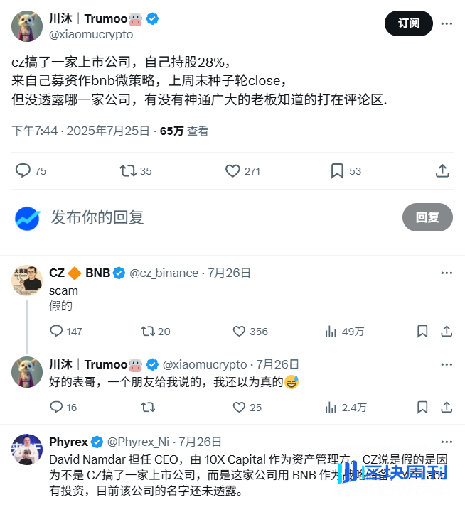 BNB 新高背后：币安也要借壳上市吗？