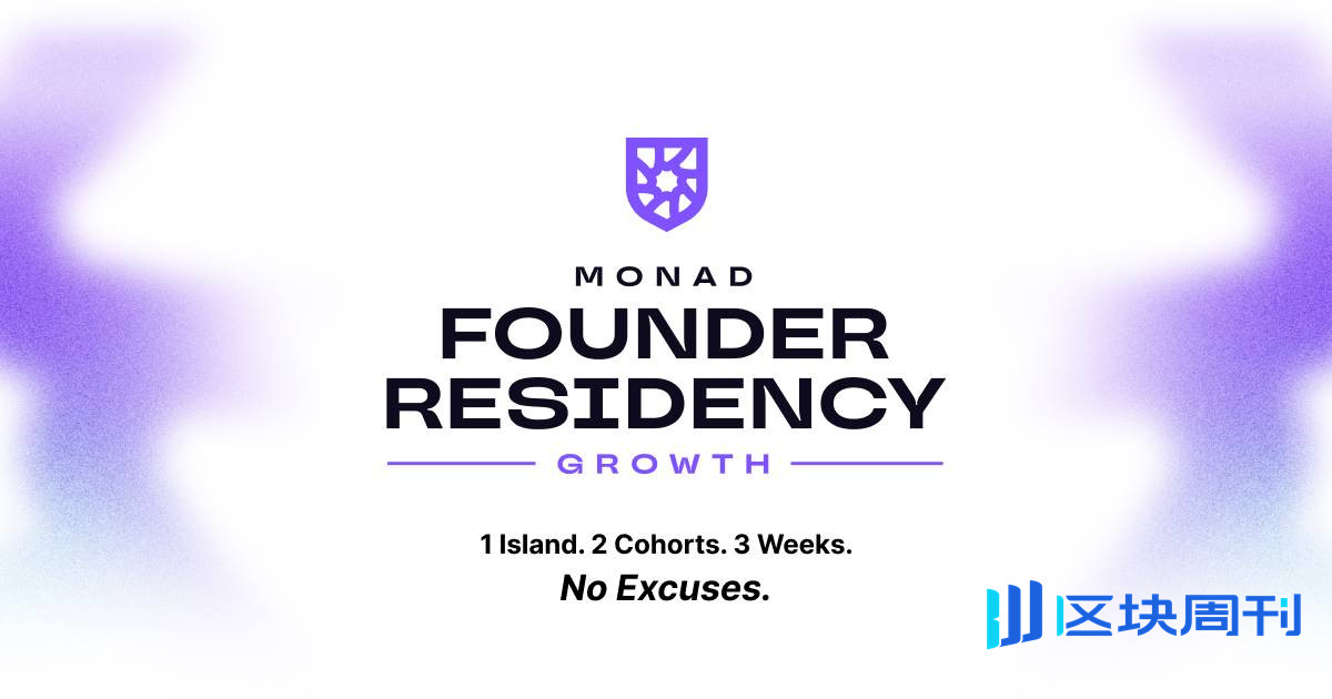 Monad MFR 计划亮相亚洲：聚焦用户增长，报名通道已开启