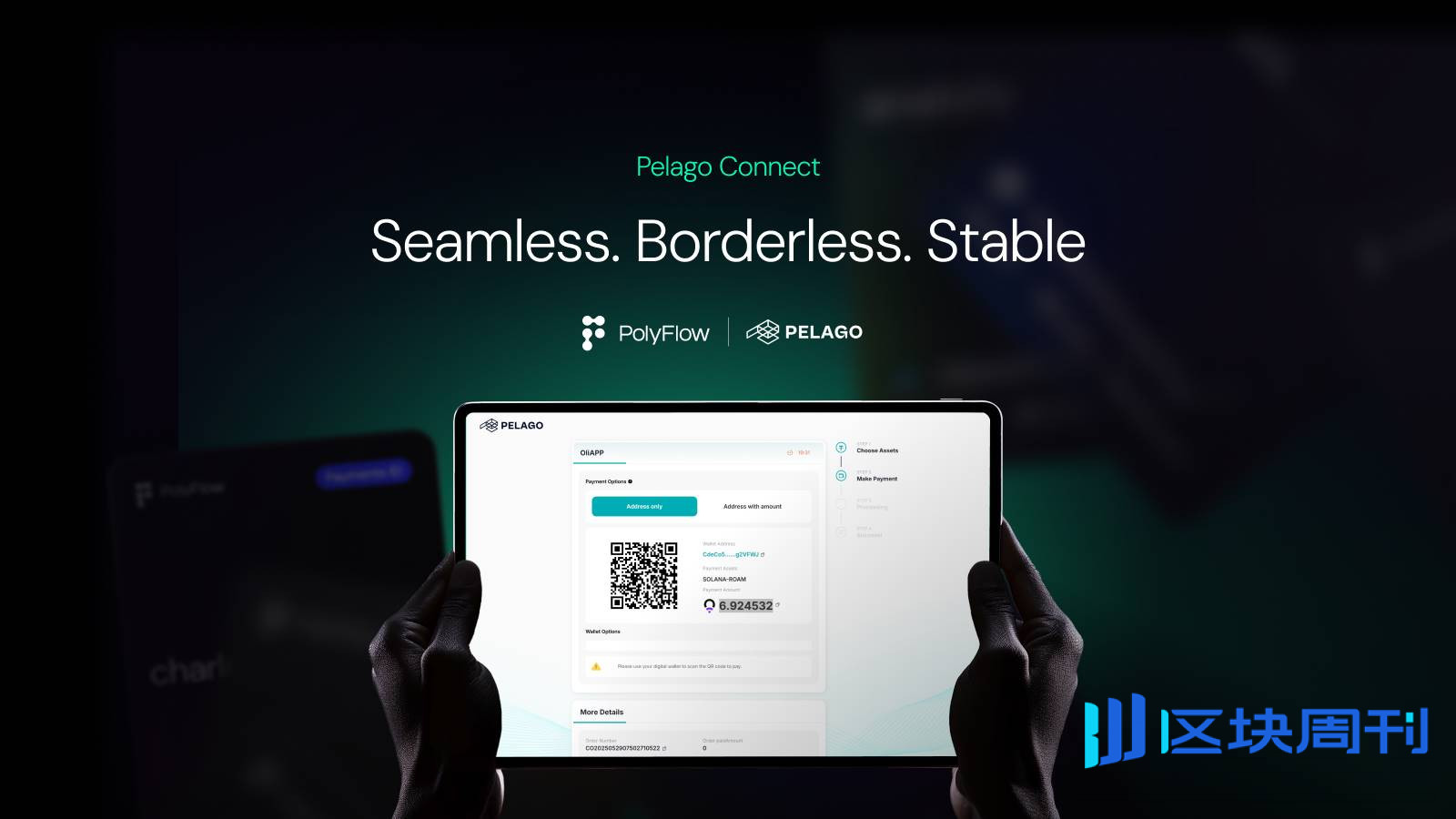 PolyFlow 重磅推出 Pelago Connect 稳定币支付网关，赋能全球商业