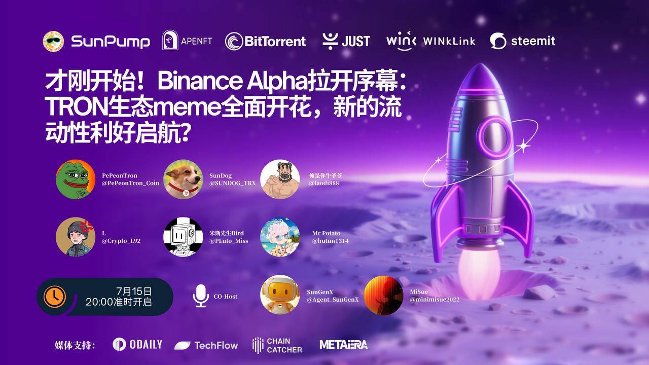 Space回顾｜波场TRON三大资产登陆Binance Alpha，NFT、PePe、SUNDOG引爆生态流动性飞轮