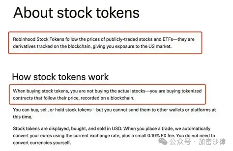 Web3律师深入剖析：Robinhood 的股票代币，是创新还是越界
