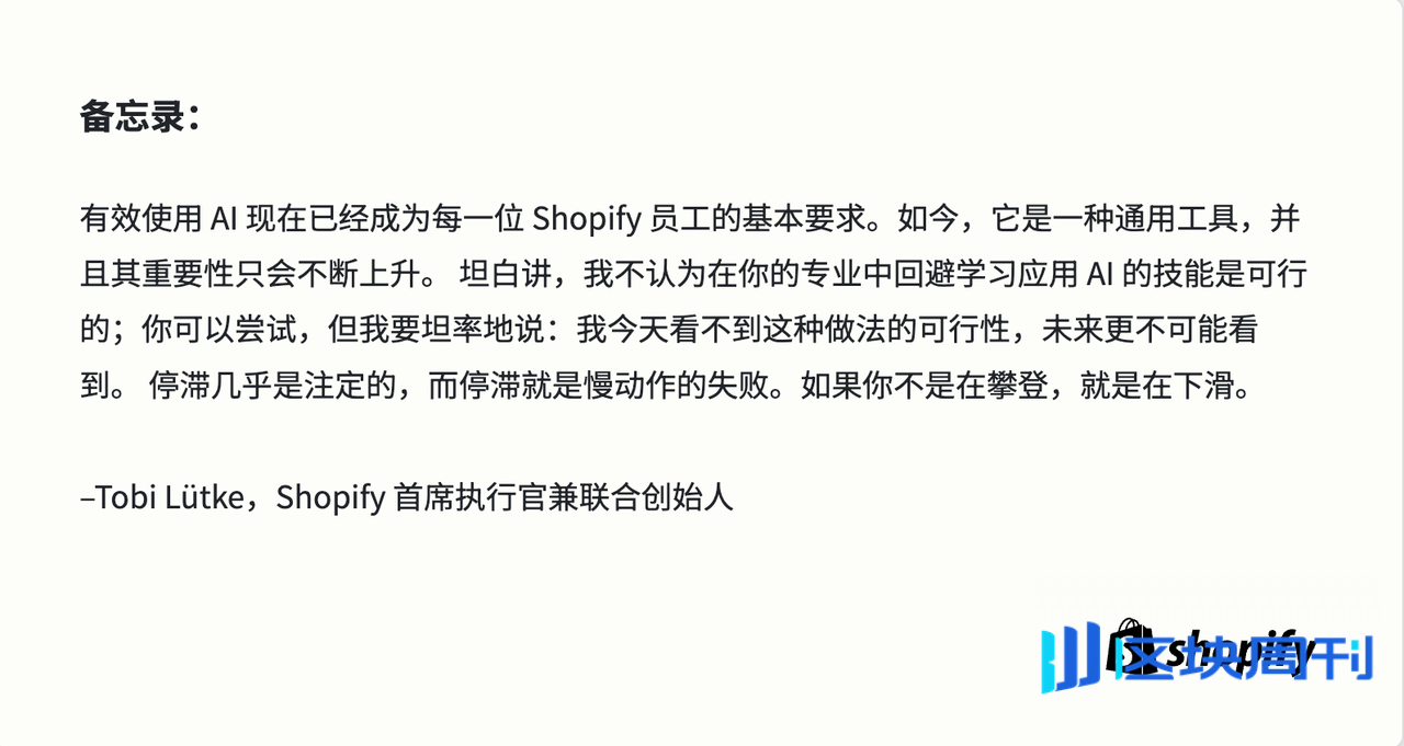 「All in AI」的 Shopify，分享了他们的全员 AI 落地实践，全是干货