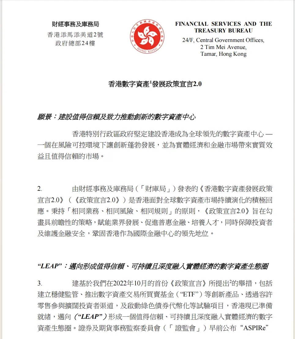 三年时间，香港从“虚拟资产1.0”迈向“数字资产2.0”引发了哪些深层变革？