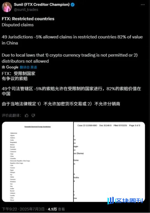 中国债权人的 3.8 亿美元，被 FTX 清算团队盯上了