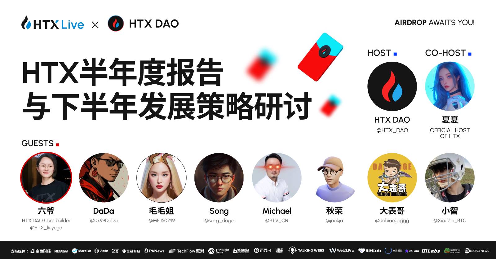 从交易到赋能：火币 HTX 2025 年半年度成绩与战略新篇
