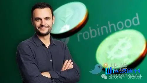 从麦当劳夜班到加密帝国掌舵人：Robinhood高管Johann Kerbrat的15年逆袭