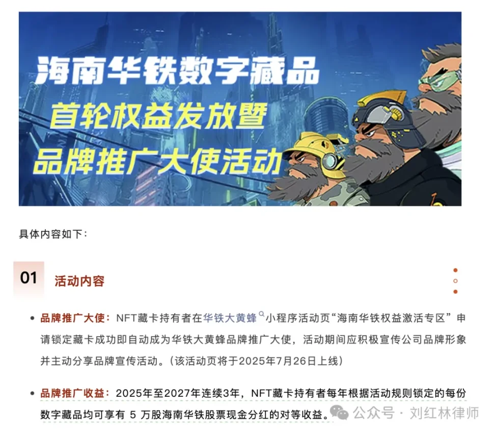 从黄蜂哥NFT到千万RWA，解析海南华铁双重争议