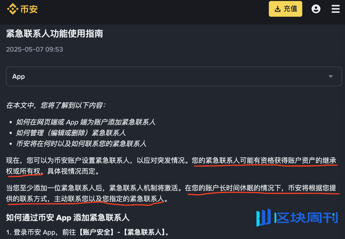 加密资产，终于可以继承了