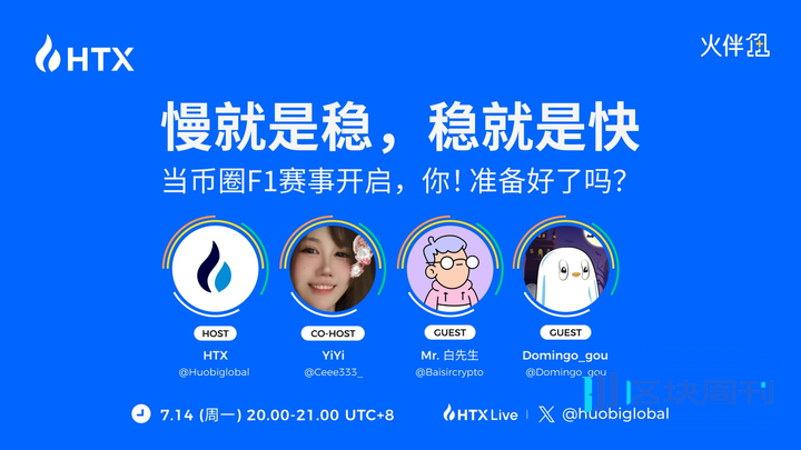 火币 HTX “火伴1+1”畅谈加密趋势：以太坊韧性依旧，未来仍可期