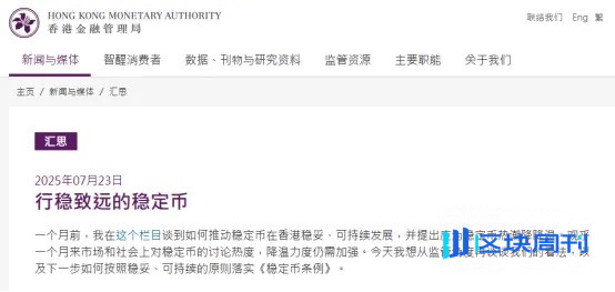 稳定币条例生效在即，香港市场暗流涌动