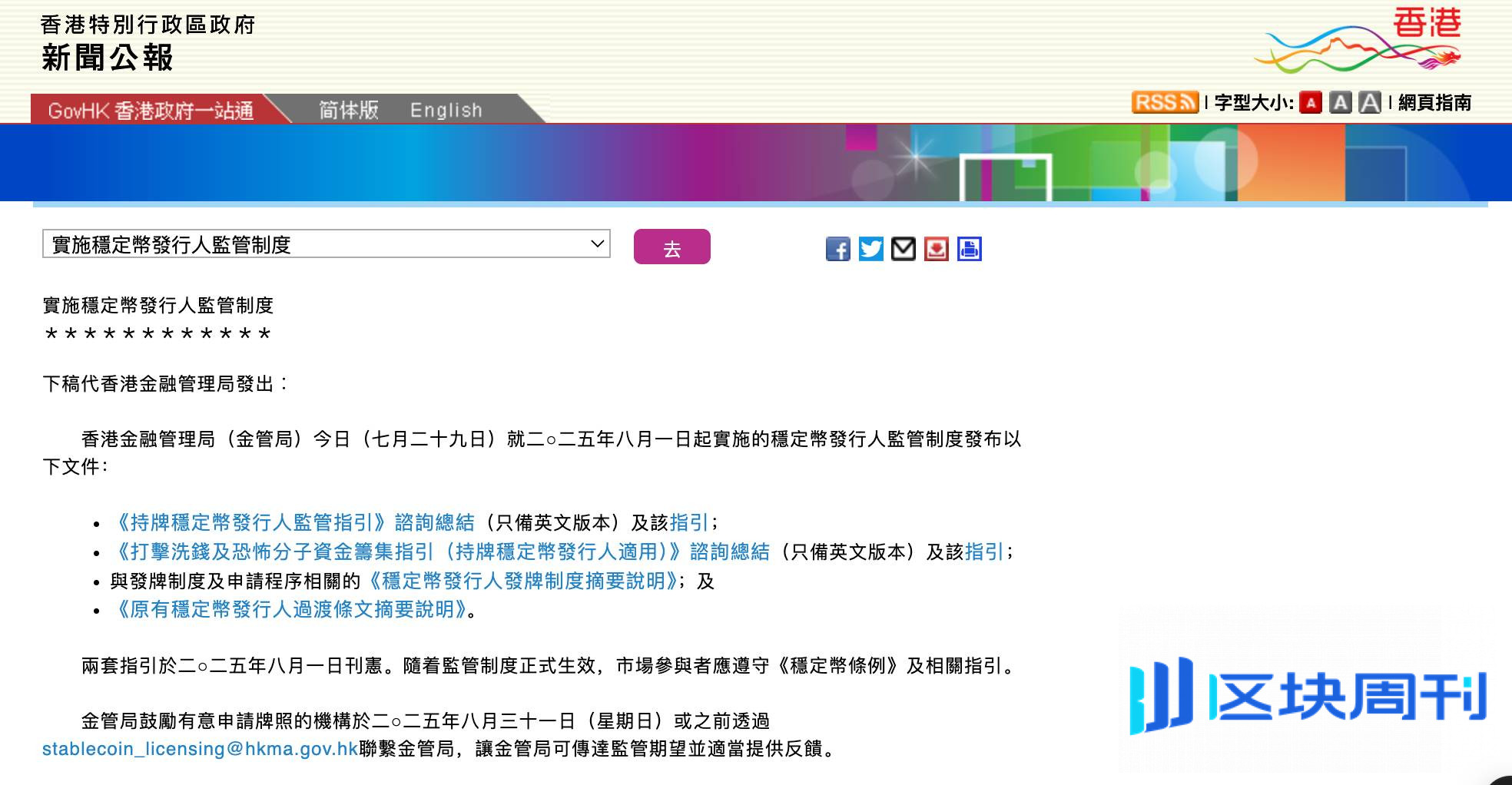 解码香港金管局文件：稳定币监管背后的“严”与“活”