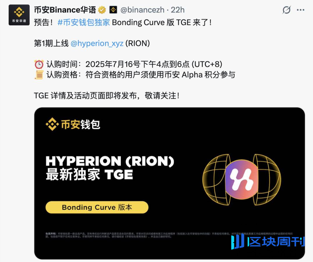 速览 Hyperion：币安新玩法首期项目是何来头？