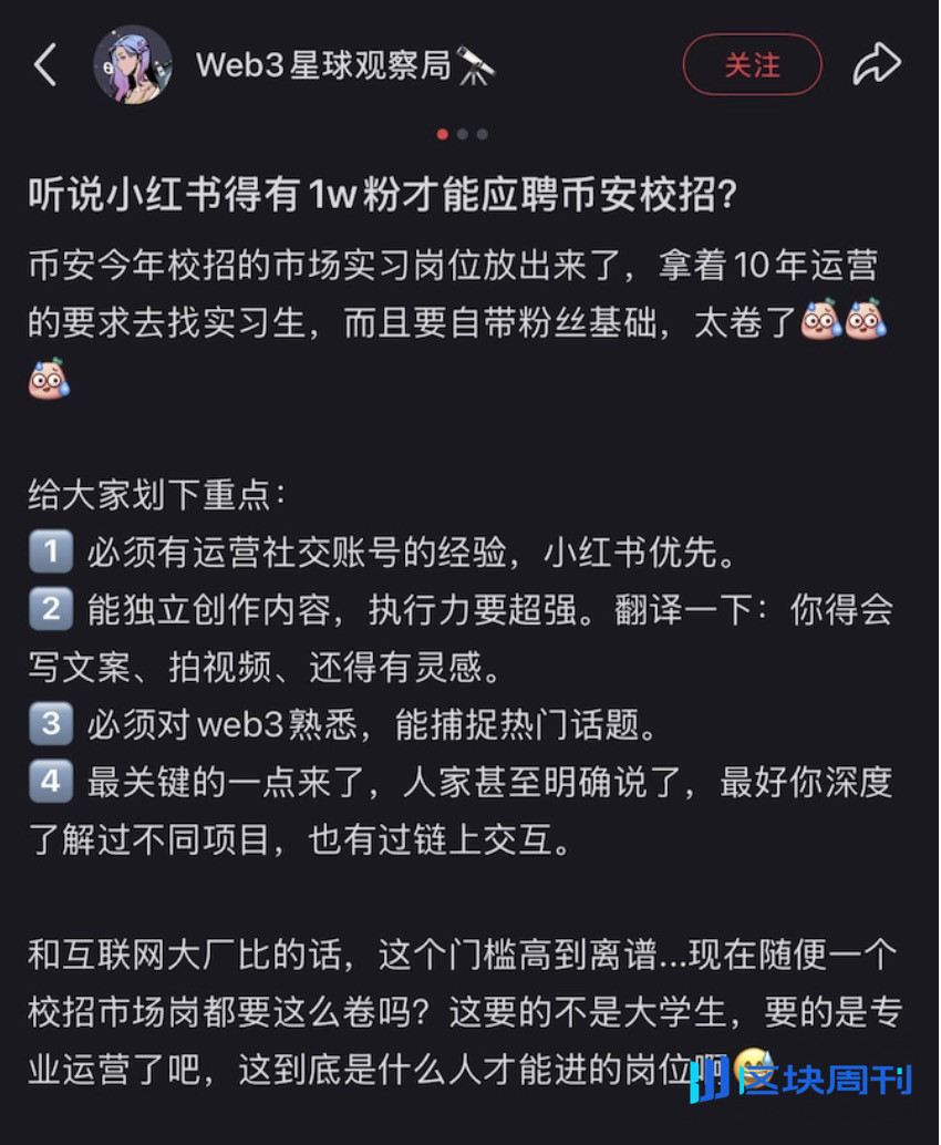 加密交易所围猎小红书-区块周刊BlockWeeks