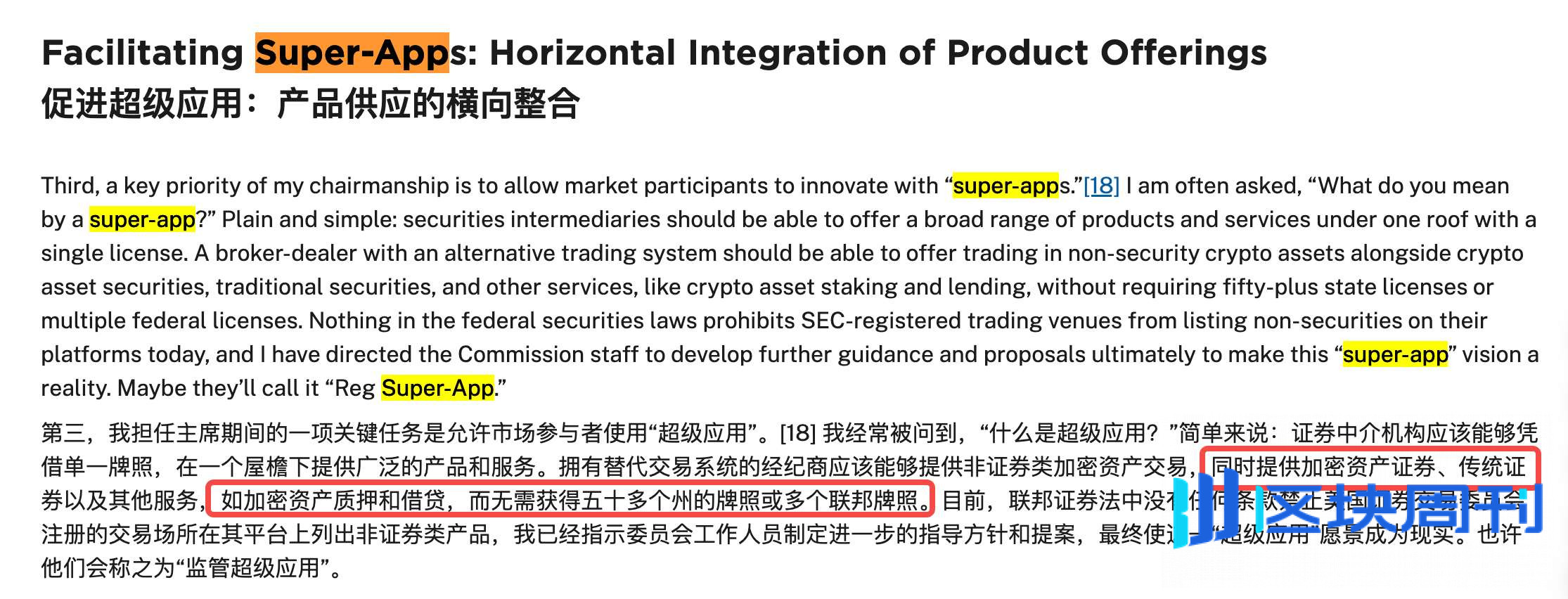 Project Crypto 发令枪响，加密超级应用时代来临