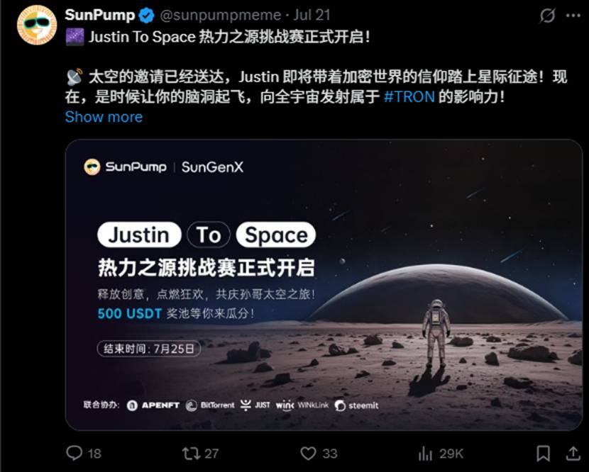 加密先锋孙宇晨破界出征太空，TRON ECO「Justin to Space星际计划」激活全民星际淘金热