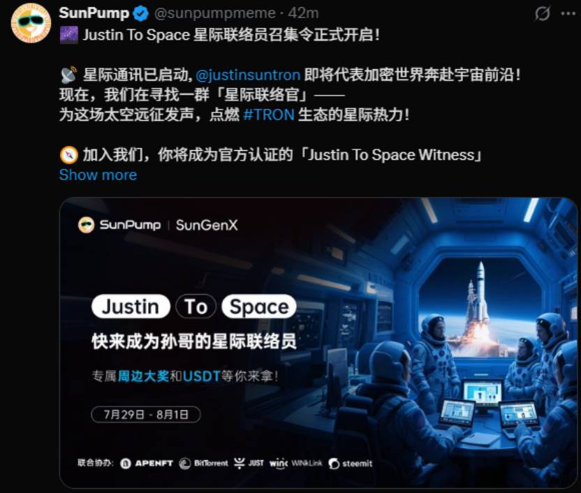 加密先锋孙宇晨破界出征太空，TRON ECO「Justin to Space星际计划」激活全民星际淘金热