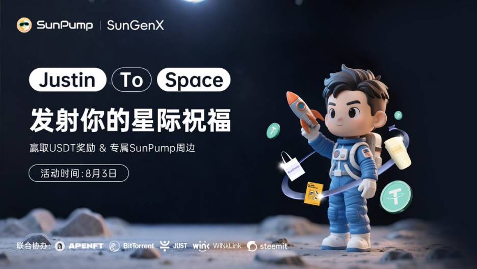 加密先锋孙宇晨破界出征太空，TRON ECO「Justin to Space星际计划」激活全民星际淘金热