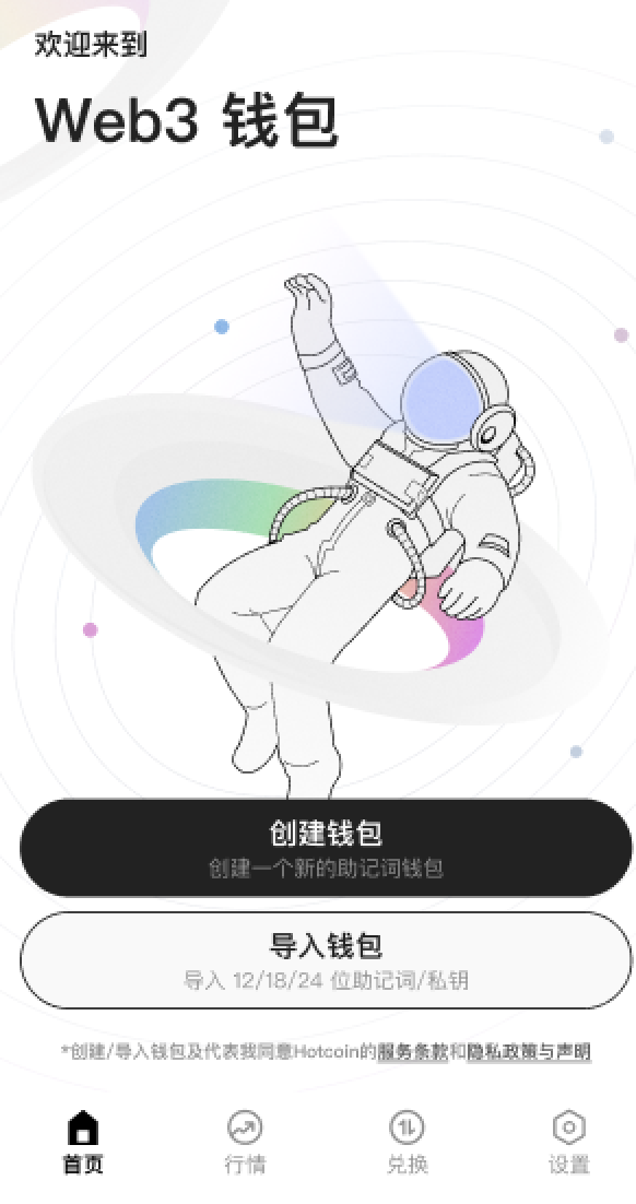 新 Hotcoin，从“工具提供者”到“价值共建者”
