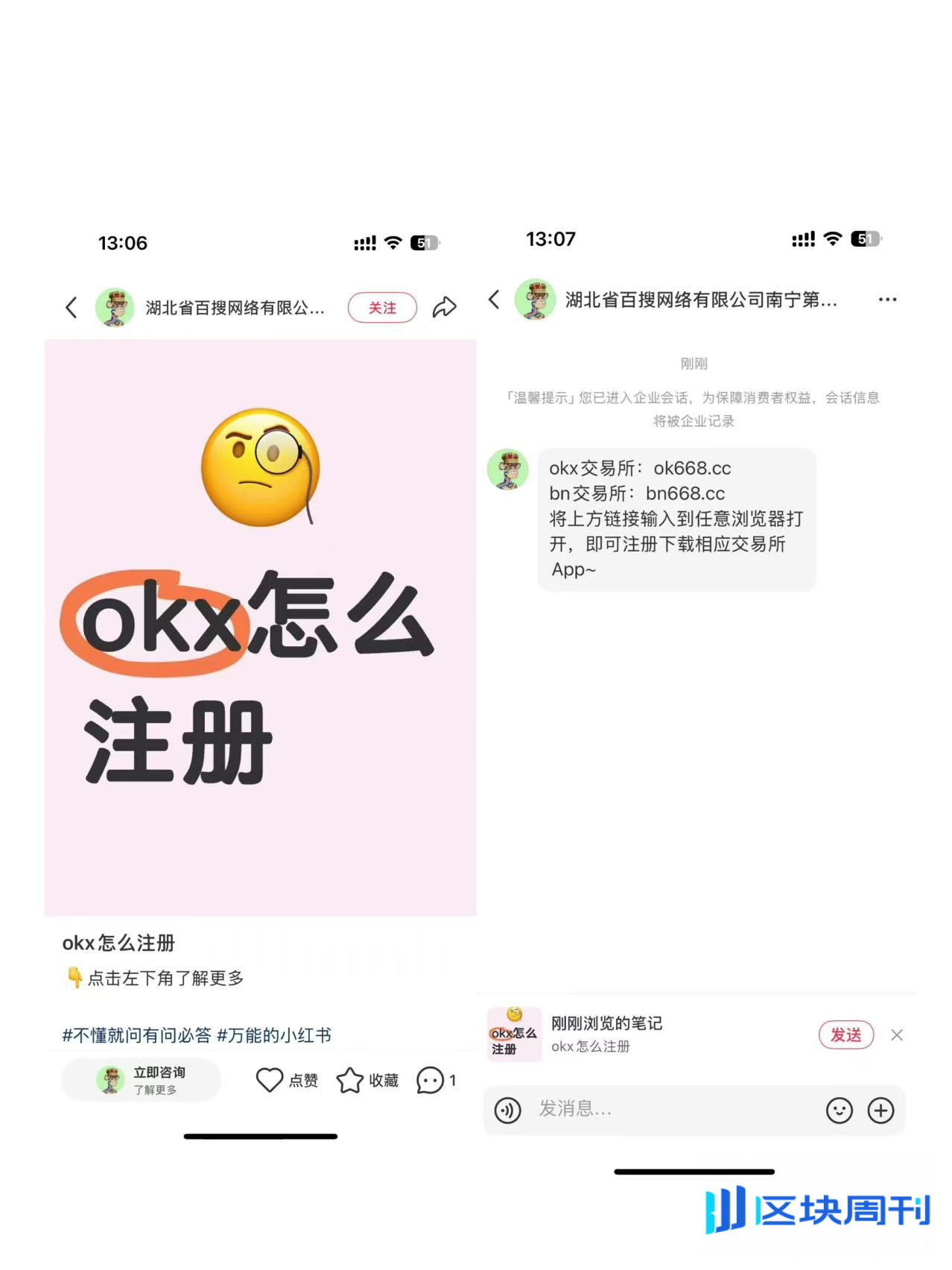 加密交易所围猎小红书
