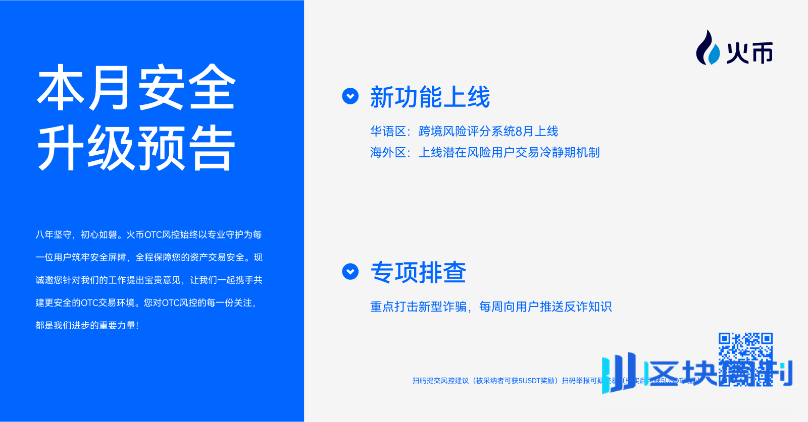 火币HTX OTC 7月风控月报：全力守护用户资产安全