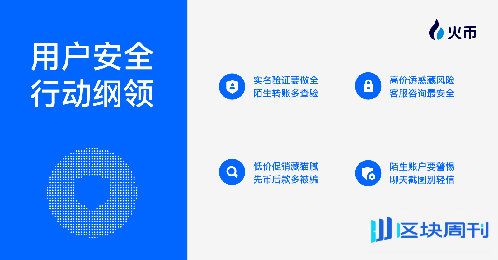 火币HTX OTC 7月风控月报：全力守护用户资产安全-区块周刊BlockWeeks