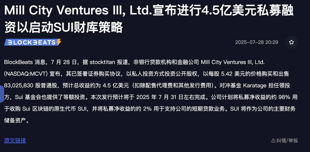 Web3 合规热点 | MillCity 融资 4.5 亿美金囤币：Sui 基金会借壳上市，目的几何？