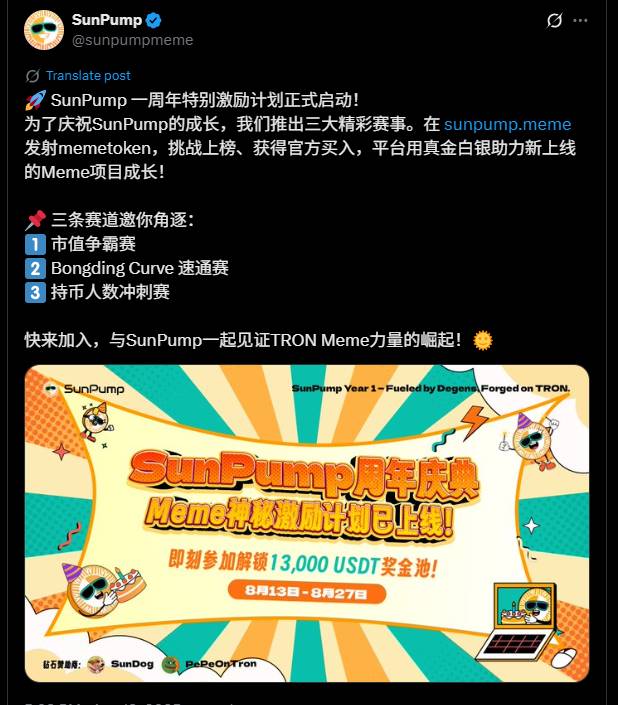 SunPump 的蜕变：从发行新势力到 Meme 生态核心建设者，点燃波场TRON Meme 新热潮