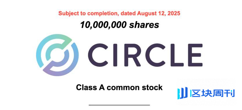 股价暴涨 10 倍后，Circle 首份财报里的高光与隐忧