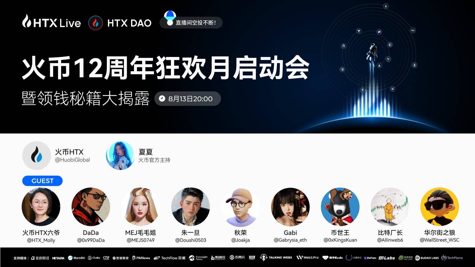 12年坚守与创新：火币HTX12周年狂欢月，开启全球新征程