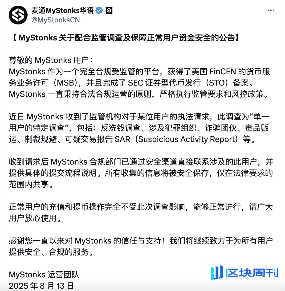 热门币股平台MyStonks风波背后，用户巨额资金配合监管调查，“商战”疑云浮现 |