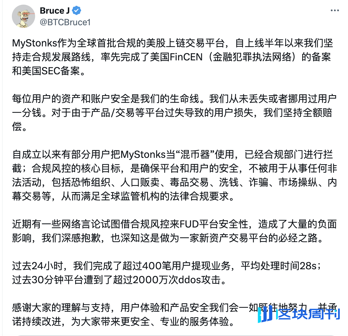 热门币股平台MyStonks风波背后，用户巨额资金配合监管调查，“商战”疑云浮现 |
